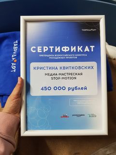 Кристина Квитковских стала победителем грантового конкурса Росмолодёжи4