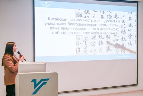 XIV Международный научно-образовательный форум «Неделя многоязычия в УдГУ» продолжается!1