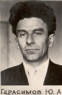 Ю.А. Герасимов, 1960 г