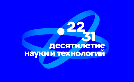 логотип десятилетия
