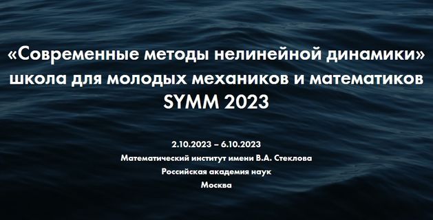 SYMM 2023