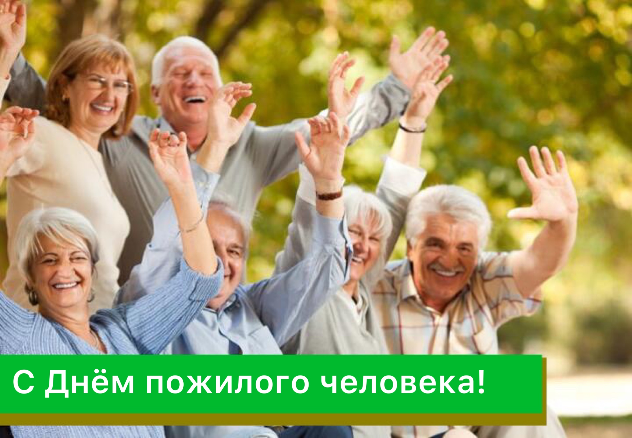 Много пожилых людей. Счастливые пожилые. Радостные пенсионеры. Пожилой Возраст. Счастливые пенсионеры.